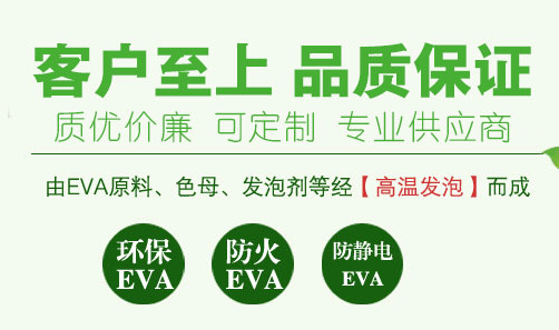 EVA泡棉-海绵内衬厂家-东莞富博包装工厂