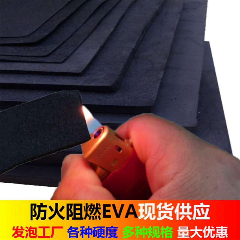 防火阻燃EVA泡棉厂家