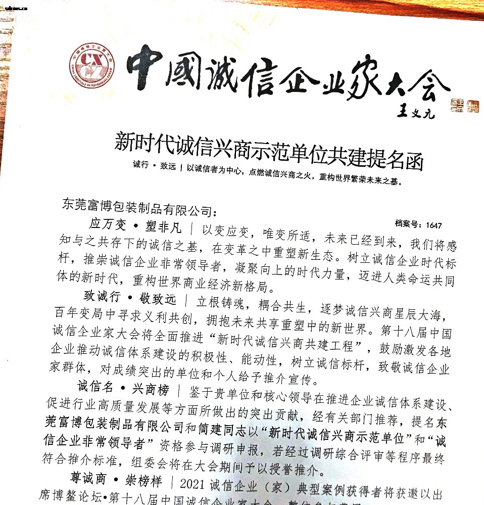 EVA泡棉厂家-东莞富博包装提名诚信企业